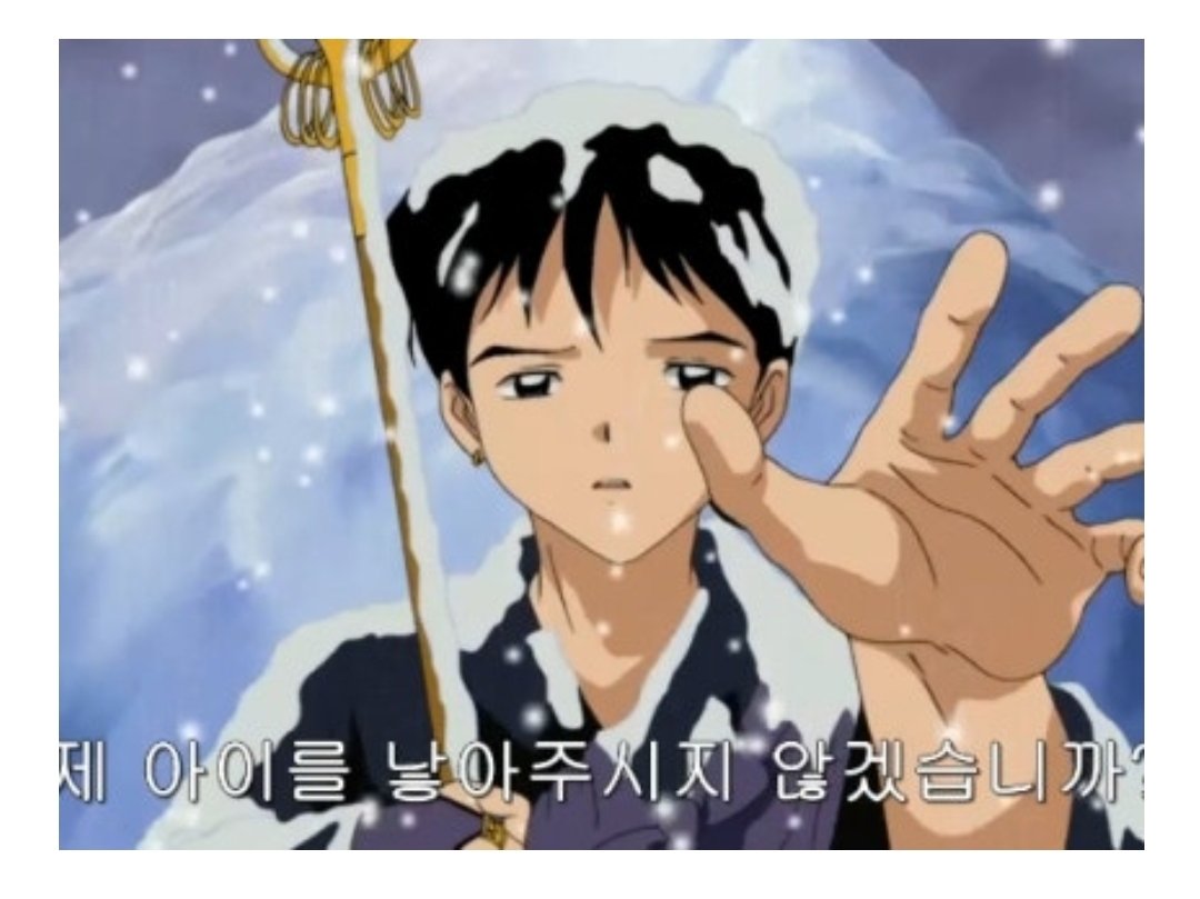 애니메이션 인생 대사는?

이누야샤
​わたしの　こどもを　うんで　くれませんか？