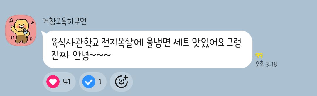 260123 서상원 오픈채팅방

#서상원 #거참고독하구먼