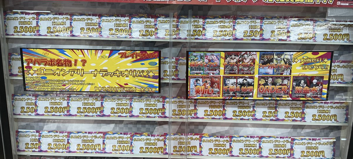 ユニオンアリーナ 販売情報】 デッキコーナーにて アバラボ名物