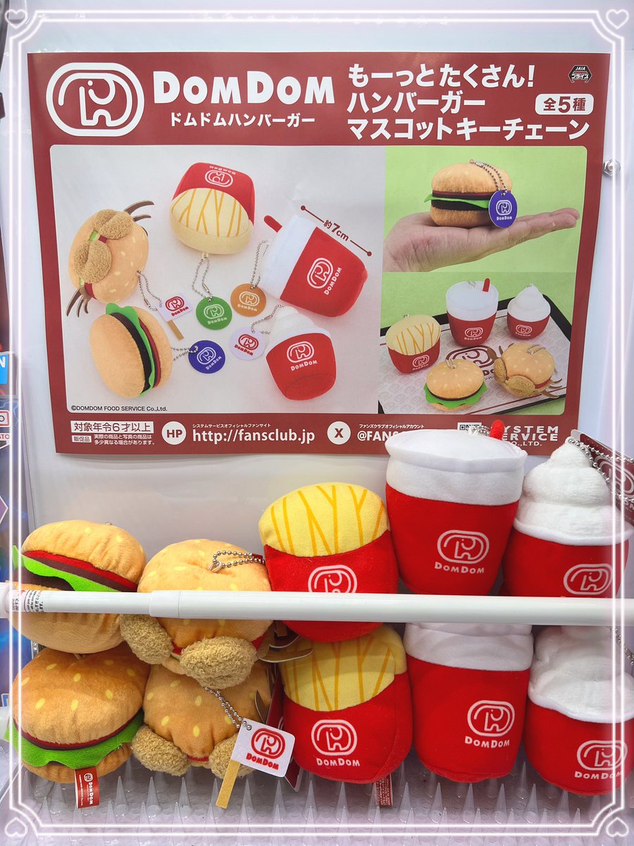 ドムドムハンバーガー もーっとたくさん！ハンバーガーマスコットキーチェーン全種 本日の入荷情報-`📢⋆ ドムドムハンバーガー もーっとたくさん