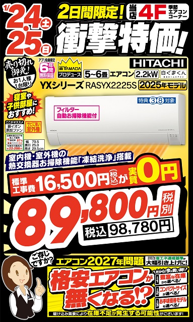 dermalogicaまとめ売り 4階エアコンコーナーよりお知らせ】 1/25(日) まで2日間限定！ 日立の