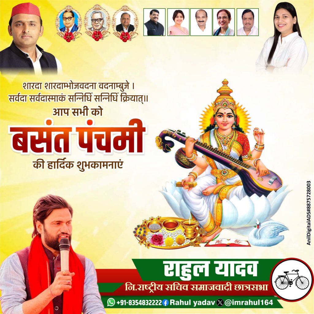 समस्त क्षेत्रवासियों को बसंत पंचमी की हार्दिक बधाई.!
#BasantPanchami2026 

<a href="/samajwadiparty/">Samajwadi Party</a> 
<a href="/yadavakhilesh/">Akhilesh Yadav</a>
