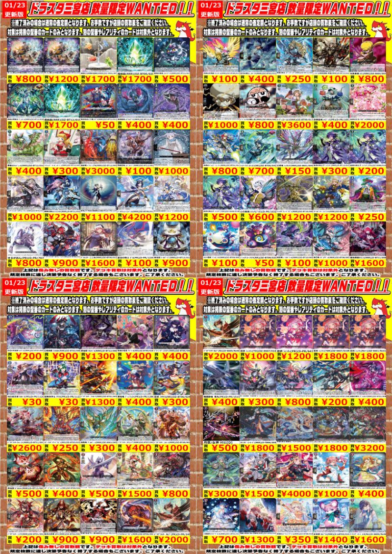 ヴァンガード Wanted 更新しました～😆 ティックダウン・ドラゴン【RRR