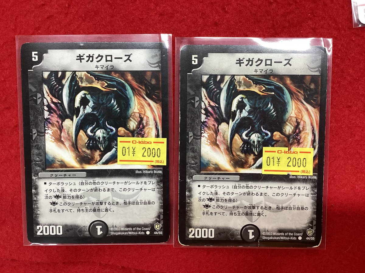 デュエルマスターズ デュエマ 販売情報】 ギガクローズ こちらの商品