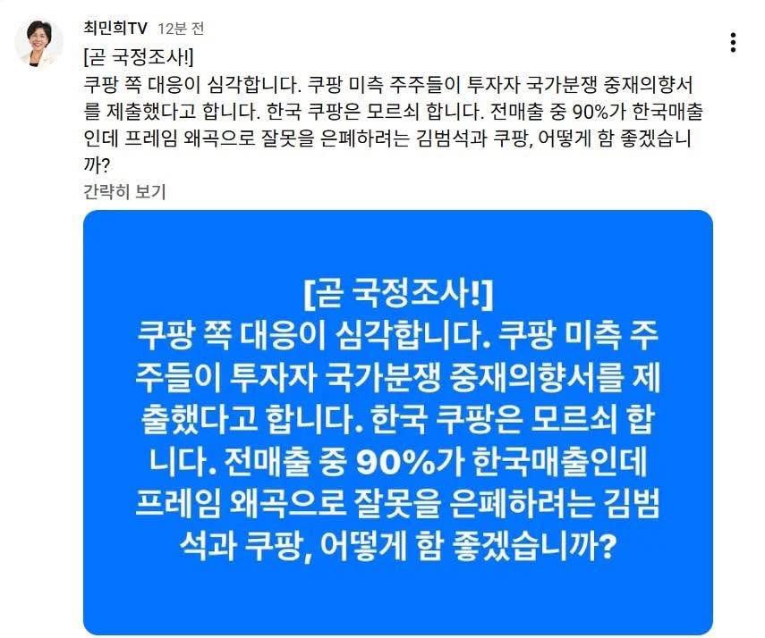 daidu5613's tweet image. 최민희씨 이렇게 전개될줄 “전혀” 모르셨어요?
다른 회사들이랑 다르게 억지로 청문회에 불러다 앉혀 놓고 잡도리할때 이런 일 당할 예상도 “전혀” 못하고, 각오도 없이 그 지랄을 하셨어요?
그리고, 대체 쿠팡이 잘못한게 뭔가요?
잘못은 그 개인정보 들고 튄 중국인이 한거 아닌가요?