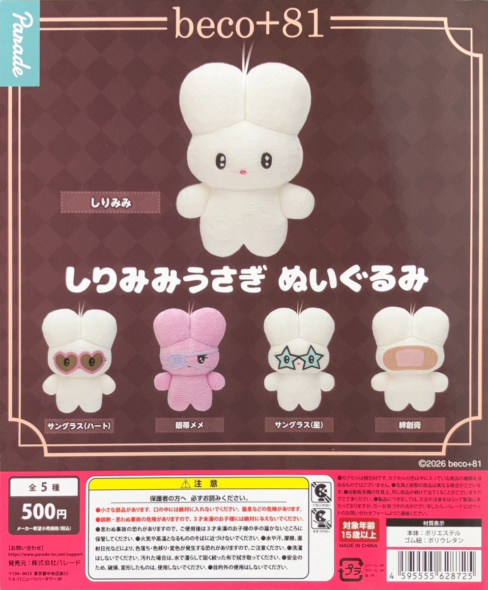 ガチャ王国 大街道店 ✨️新商品✨️ ▷パレード beco+81 しりみみ