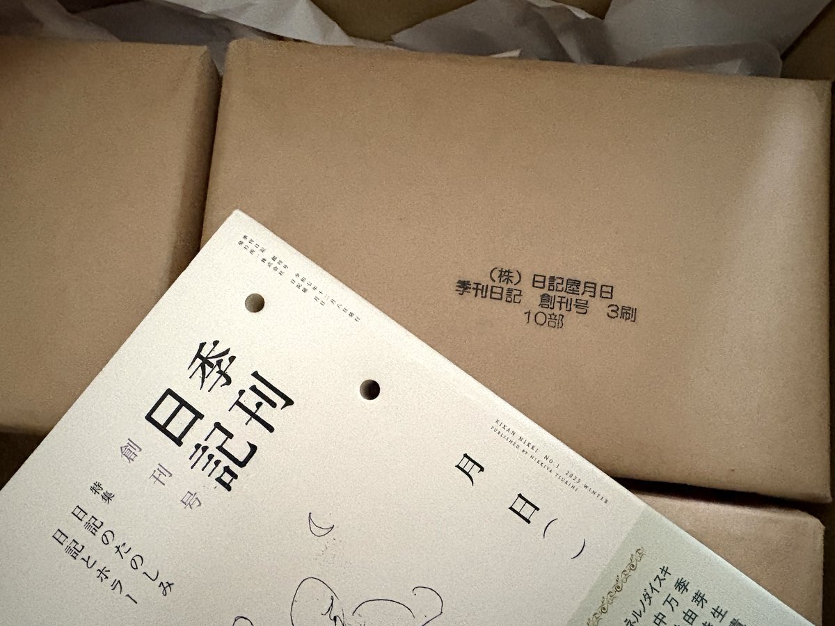 『季刊日記　創刊号』。3刷分が入荷しました。