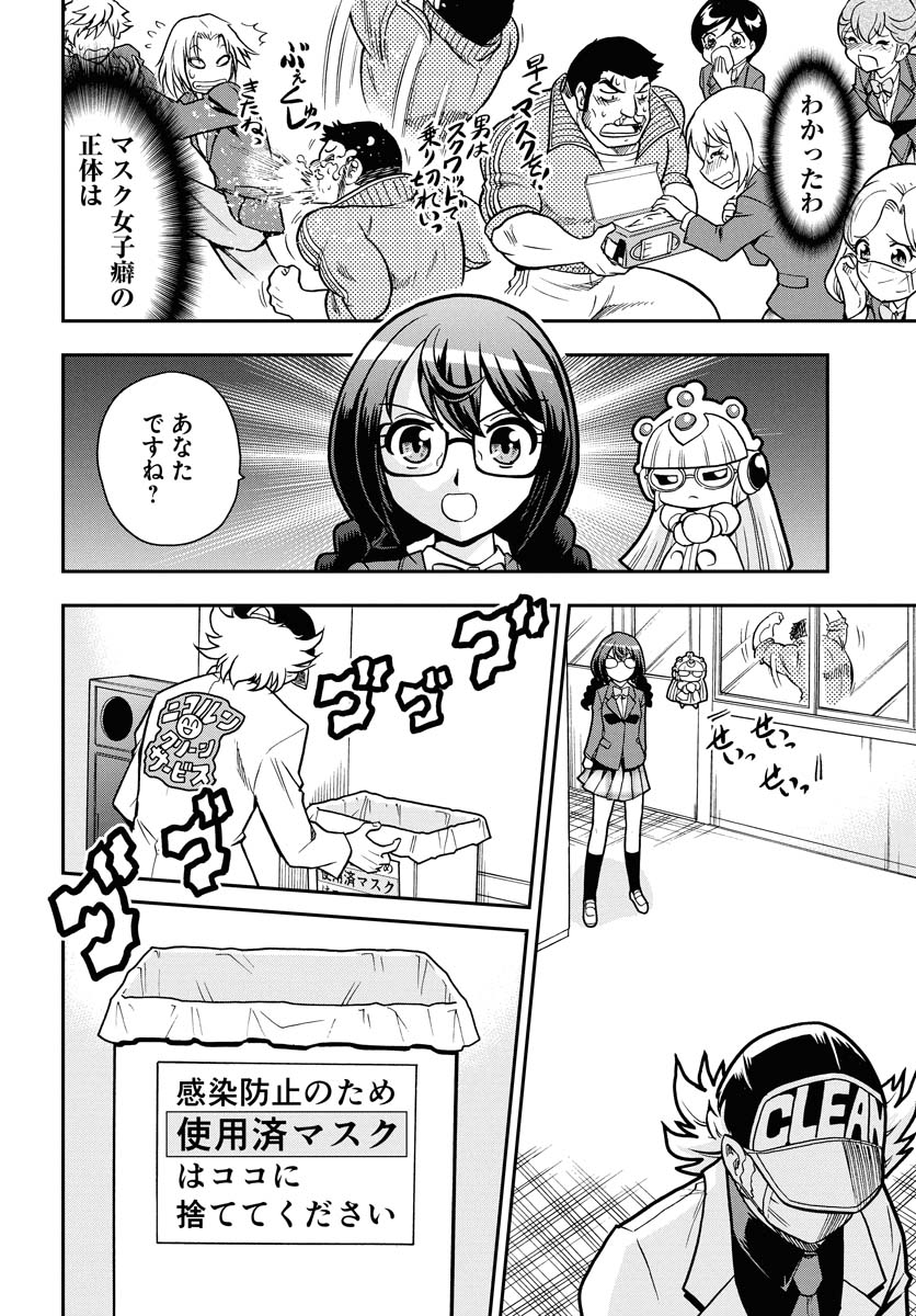 遮光器土偶変身ヒロインが悪を倒す話(3/8)
『癖神のメガミコ』 