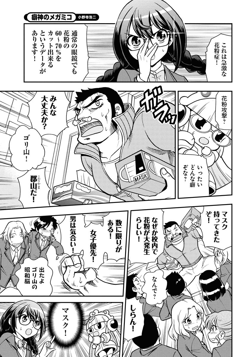 遮光器土偶変身ヒロインが悪を倒す話(3/8)
『癖神のメガミコ』 