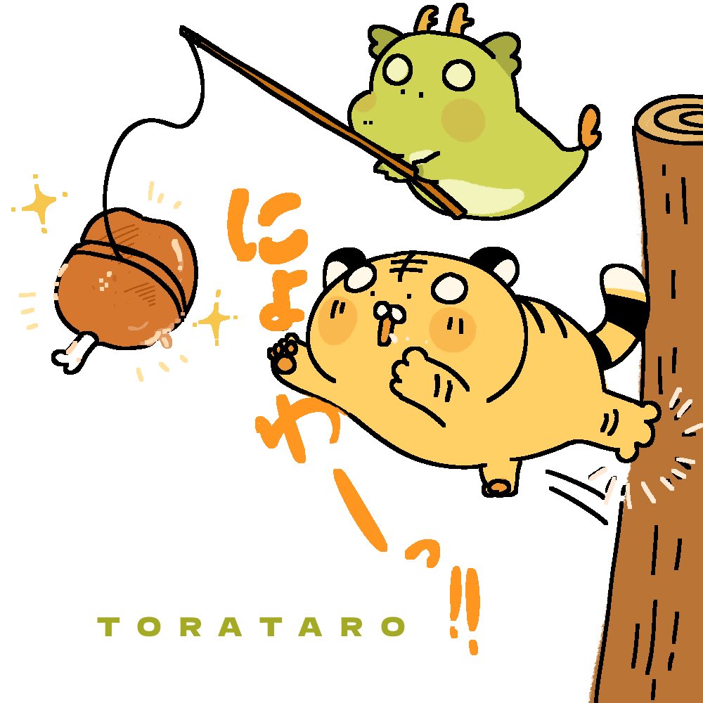 お肉ーーーーっ✨✨ #とらたろ #虎 #トラ #イラスト #絵 #tiger