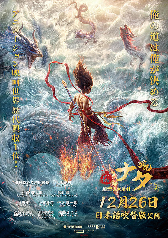 okayamamerpa's tweet photo. 🎬2/13(金)～公開  「ナタ　魔童の大暴れ」
中国古典小説「封神演義」や「西遊記」に登場する神話のキャラクターで知られる哪吒（ナタ）を主役に描いた中国製3DCGアニメ映画「ナタ　魔童降臨」の続編。
田村睦心や増田俊樹ら豪華声優陣による日本語吹き替え。 https://t.co/iWsFITU8gt
