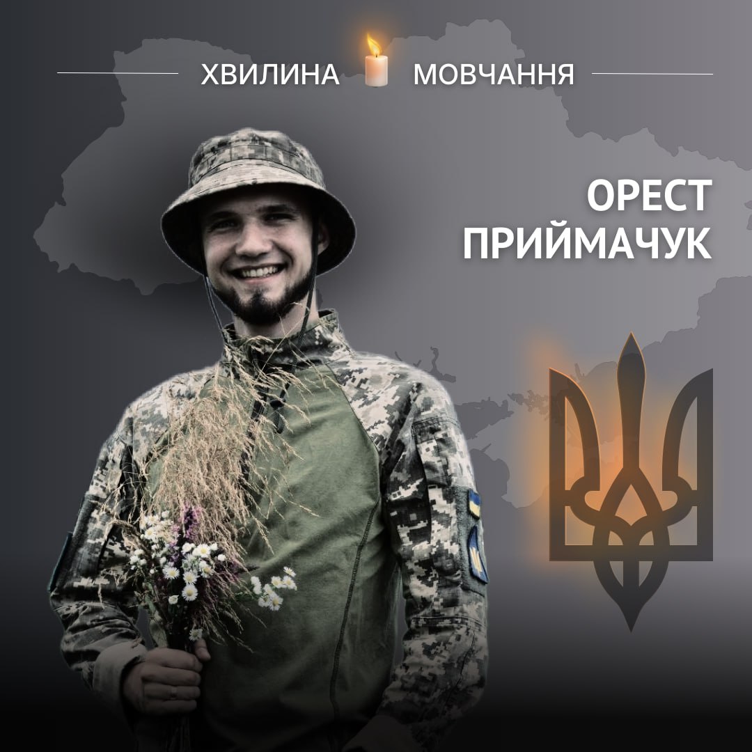🕯Пам’яті розвідника Ореста Приймачука

Орест Приймачук народився 24 жовтня 1999 року в Коломиї на Івано-Франківщині. Після роботи в Польщі з початком повномасштабного вторгнення повернувся додому і 2 березня 2022 року добровольцем став до лав ЗСУ.

Служив у 108-й авіаційній