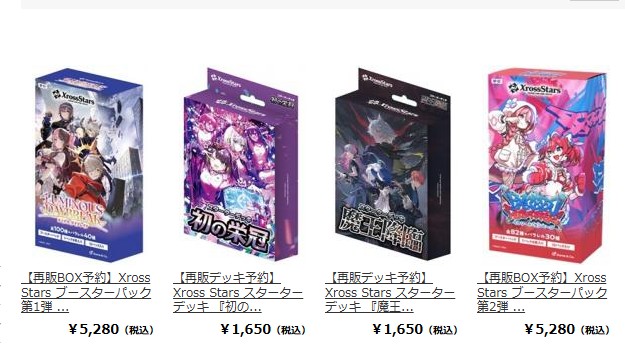 📢 再販予約受付スタートしました ＼ Xross Stars ブースターパック1