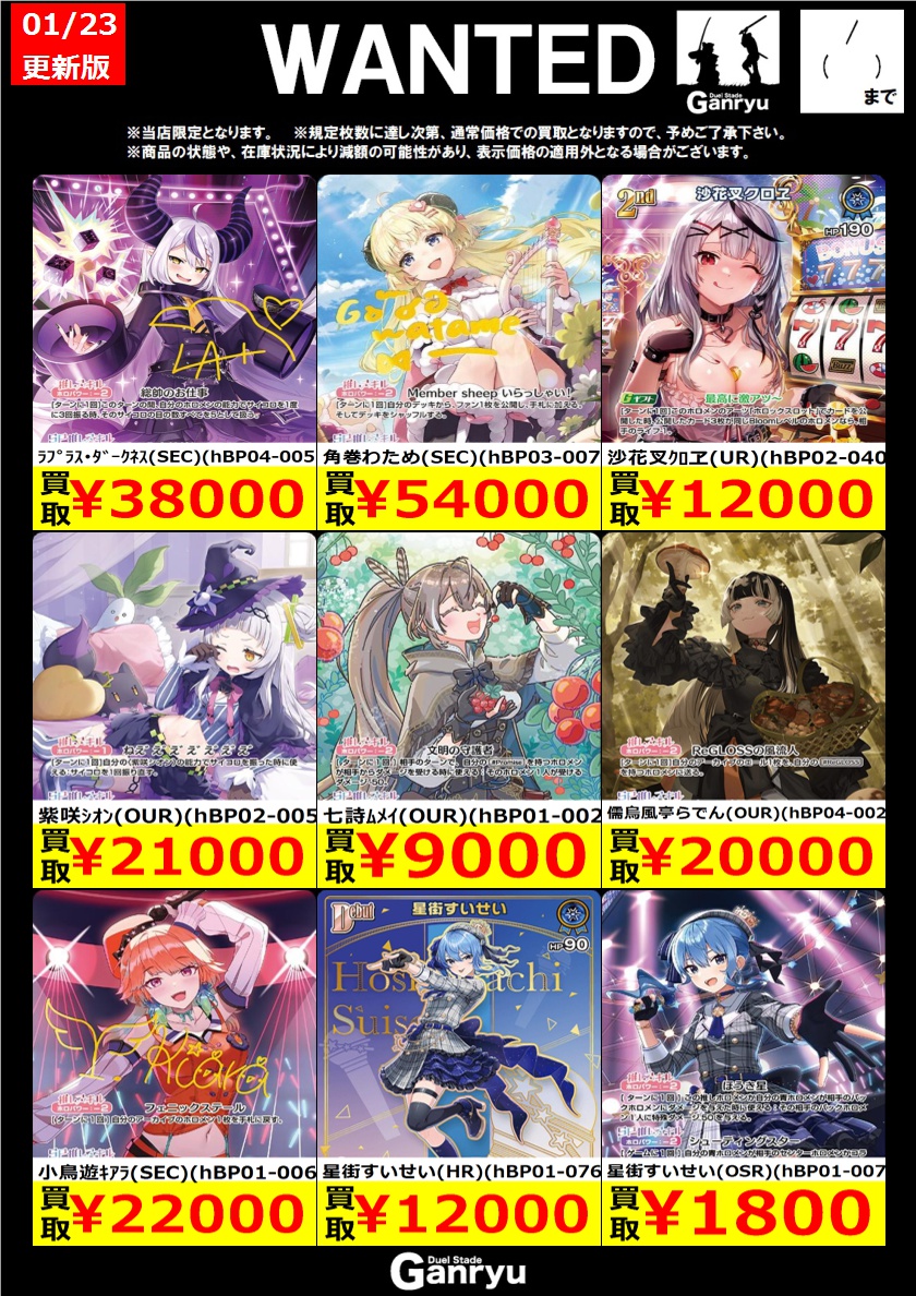 ☆#高崎店限定WANTED☆ ホロライブカードゲーム ※期間は1/28（水）まで