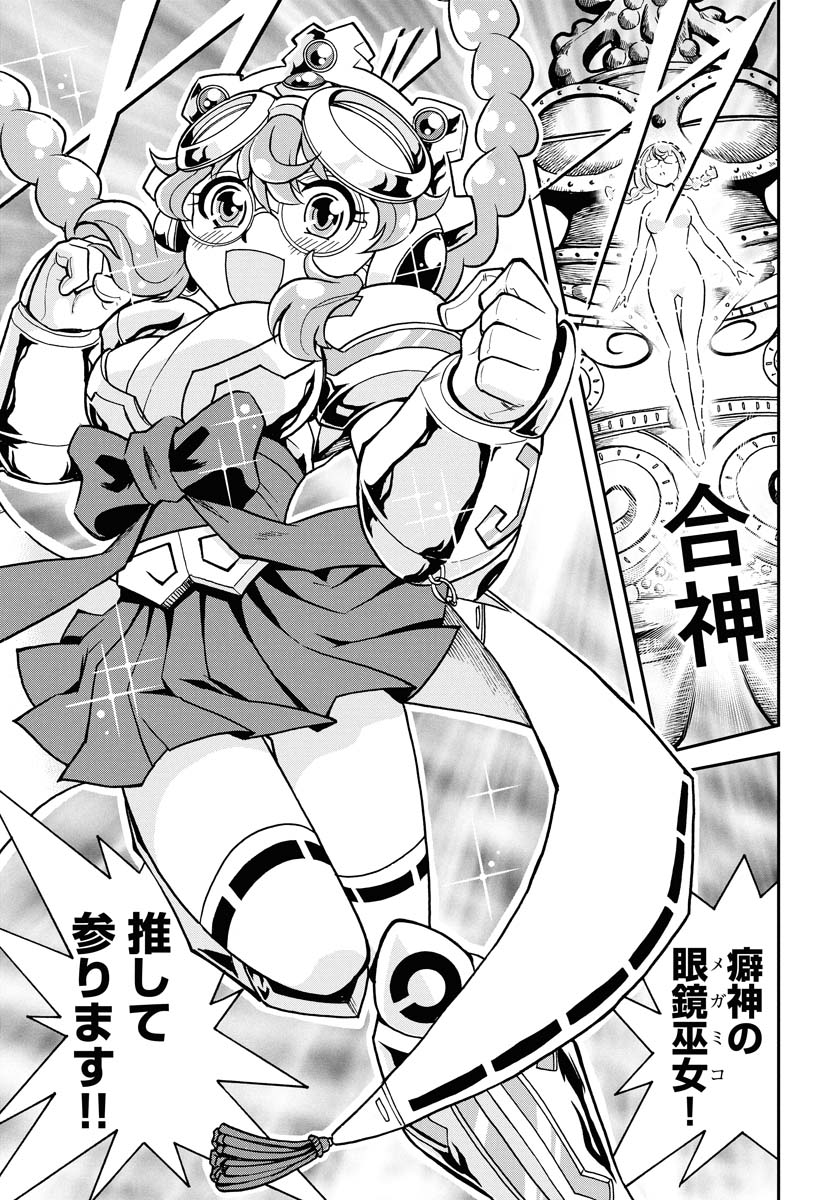 遮光器土偶変身ヒロインが悪を倒す話(4/8)
『癖神のメガミコ』 