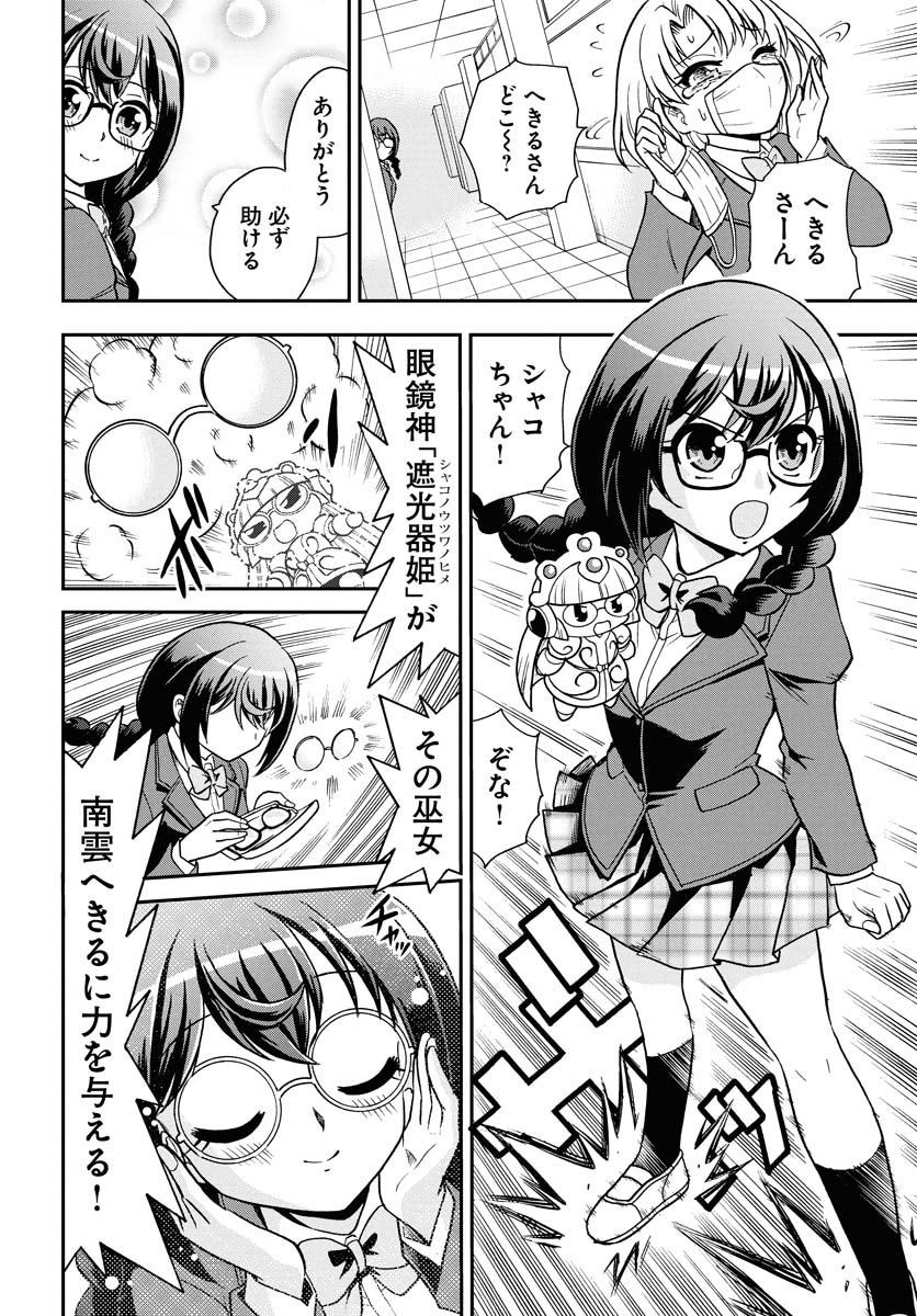 遮光器土偶変身ヒロインが悪を倒す話(4/8)
『癖神のメガミコ』 