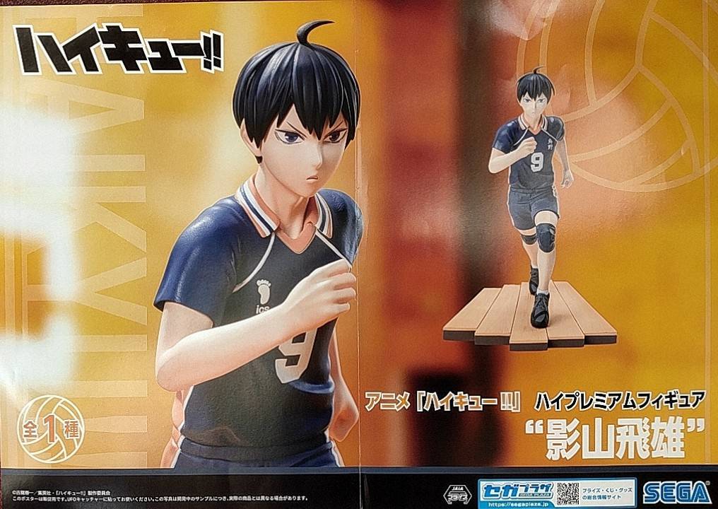 入荷情報】 ・アニメ「ハイキュー!!」 ハイプレミアムフィギュア