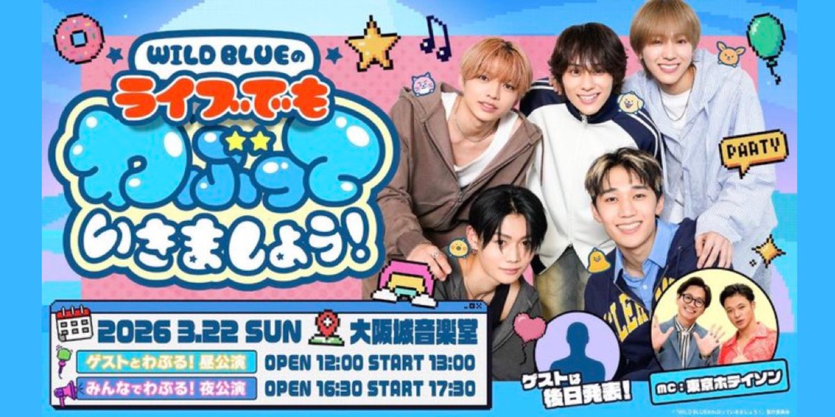 WILDBLUEのわぶっていきましょう
