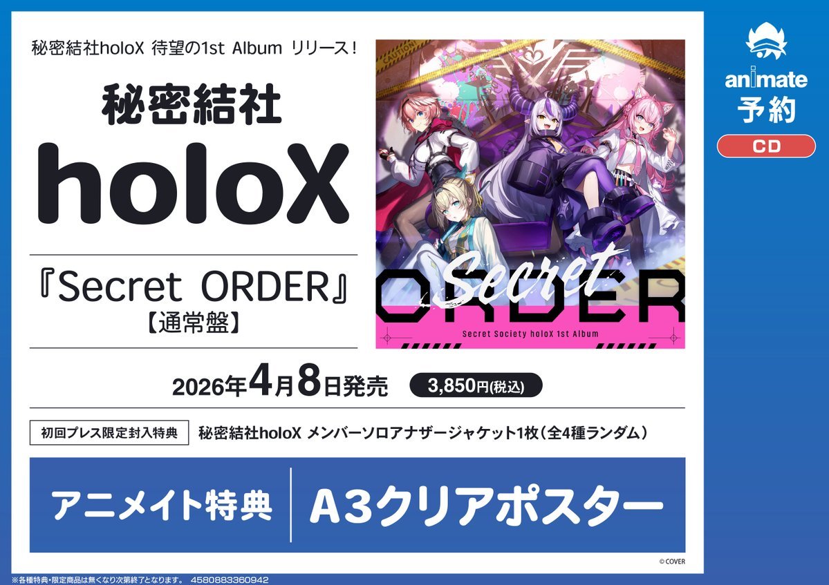 ホロライブ 情報】 秘密結社holoX『Secret ORDER』【通常盤】 ご予約