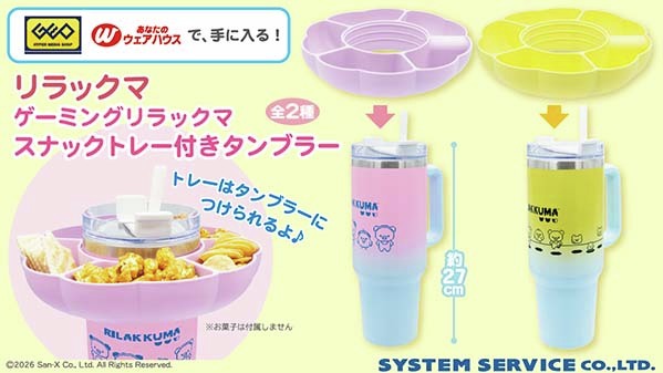 ゲオで手に入る】 「リラックマ ゲーミングリラックマ スナックトレー