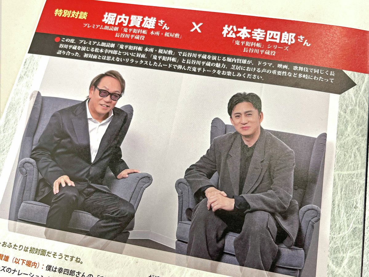 jidaigekich's tweet photo. ＼チケット販売中🎫／
🏮プレミアム朗読劇「#鬼平犯科帳 本所・桜屋敷」
📅1/29㊍昼・30㊎昼 夜3回

特典パンフレットをチラ見せ！
#堀内賢雄 と
#ドラマ鬼平 主演 #松本幸四郎 の対談など
読み応えたっぷり👍

当日は手ぬぐいも販売✨
豪華声陣、集結の記念に是非！
https://t.co/N0jln4q4Na https://t.co/ZFBZN6EYnk