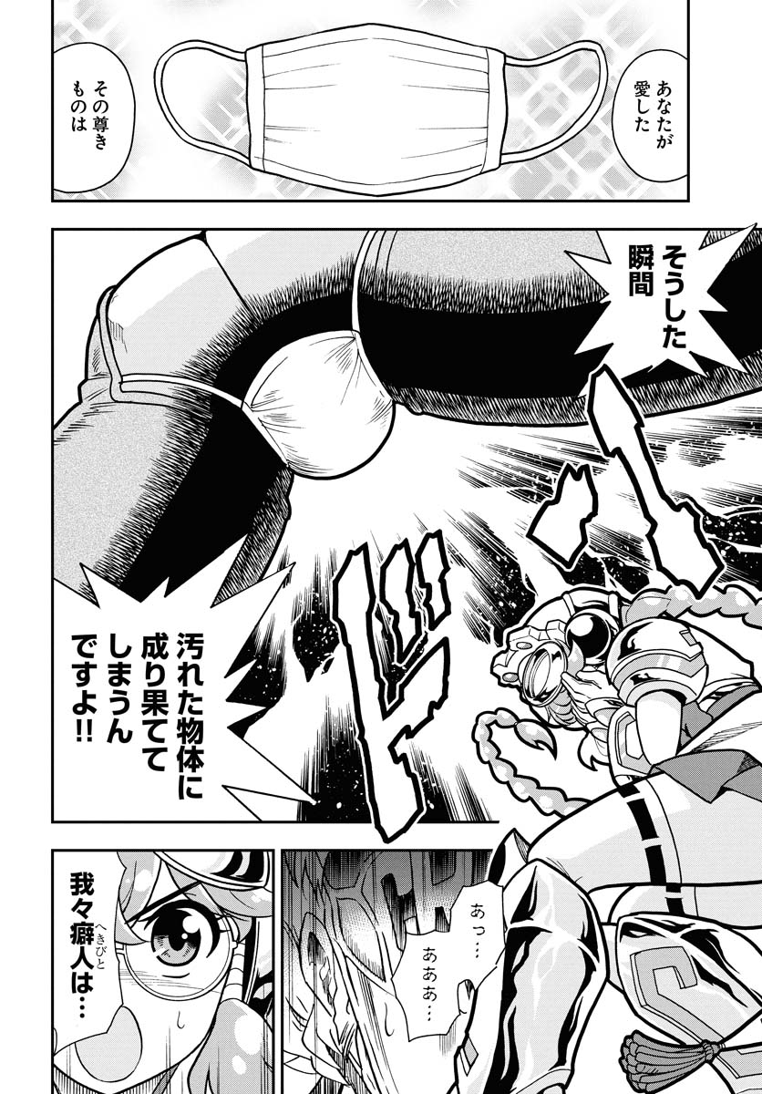遮光器土偶変身ヒロインが悪を倒す話(6/8)
『癖神のメガミコ』 