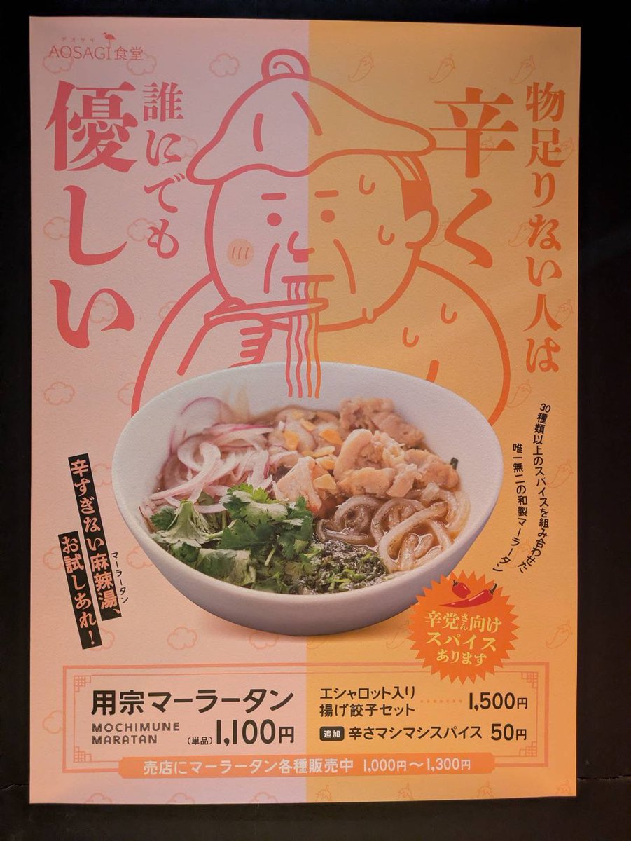 静岡県駿河区用宗の皆様〜〜！
用宗みなと温泉でマーラータン食べられます🤭💕しかも辛さカスタムも自由🌶️🌶️🌶️
