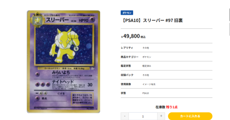 旧裏完美品】 スリーパー #97 PSA10が奇跡の入荷！ 旧裏面ポケモン