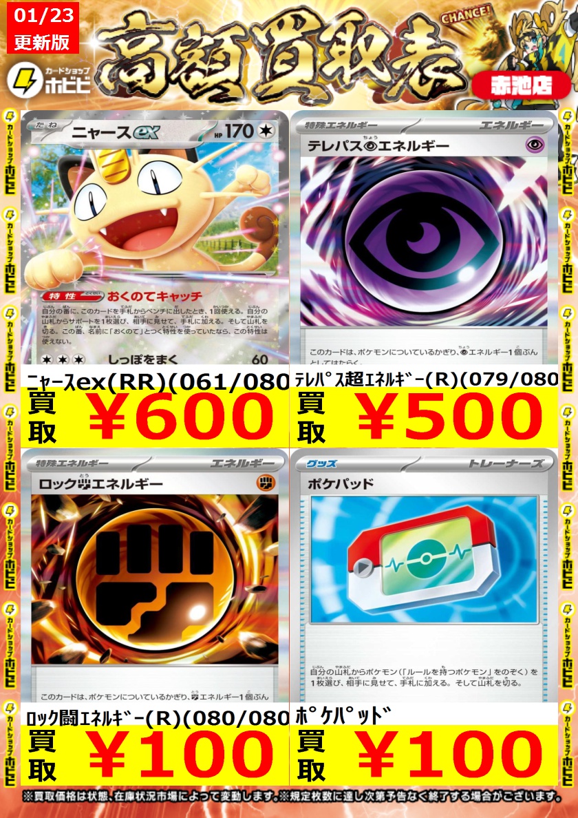 ⚡ポケカ買取情報⚡ ポケモンカード新弾『ムニキスゼロ』の高価表 更新