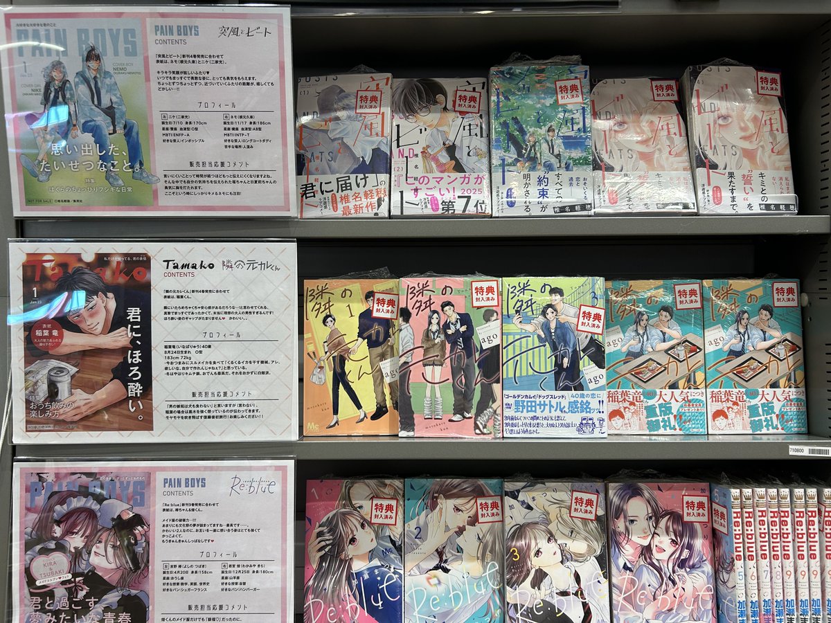 【コミック情報📚】

ただいま「#隣の元カレくん」を1冊お買い上げにつき1枚、両面イラストカードを配布中です‼️ 
 
※特典は無くなり次第終了です。

#TSUTAYA　#印西市　#超コミツタ　#私の彼氏棚　#BIGHOP