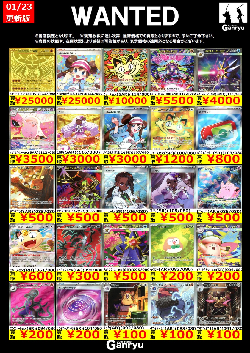 🔥ポケカ買取情報🔥 最新弾‼️ #ムニキスゼロ ① 1/23 16:00更新版