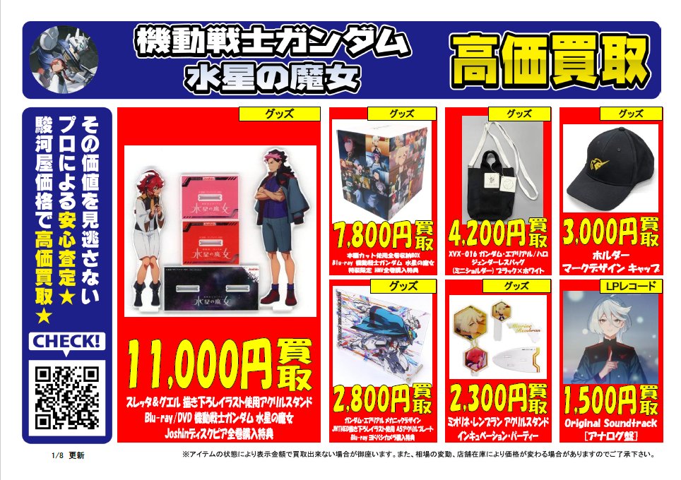 ８点まとめ売り【購入者様用】 買取情報】 ※1/8現在のHP情報です。 ※価格は随時更新しております