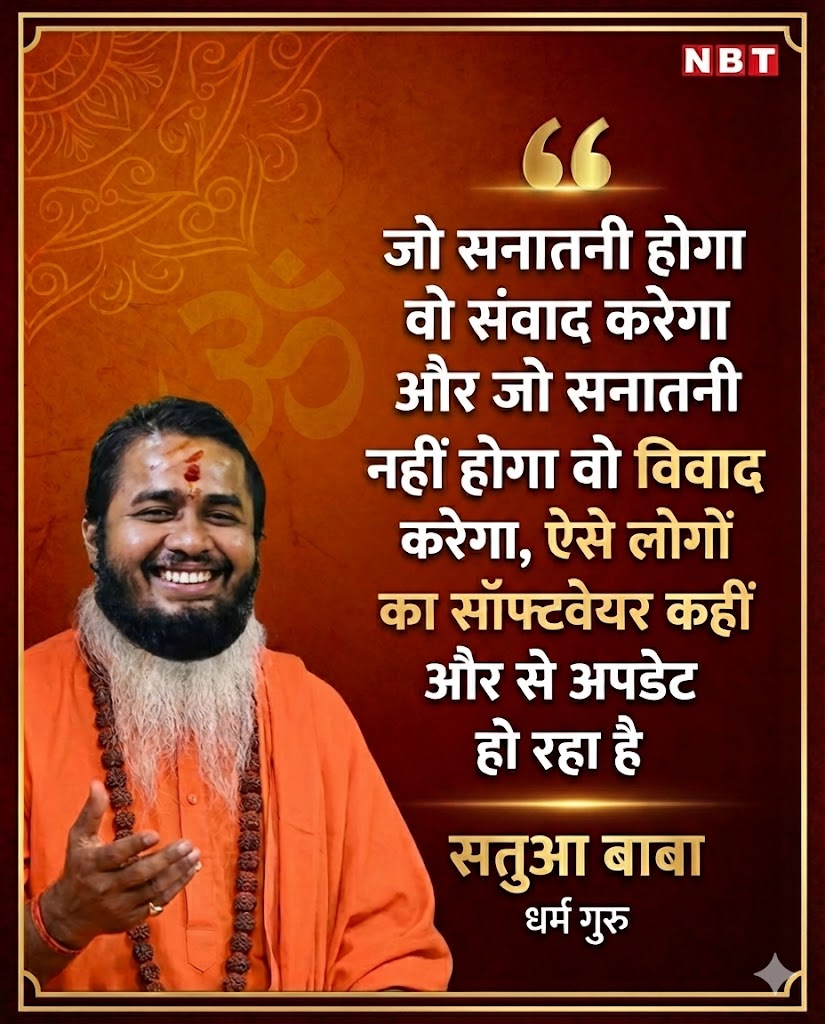 NavbharatTimes's tweet photo. धर्म गुरु सतुआ बाबा ने प्रयागराज के माघ मेले में विवाद खड़ा करने वालों पर तीखा तंज कसा है। उन्होंने कहा, "जो सनातनी नहीं होगा वो विवाद करेगा, ऐसे लोगों का सॉफ्टवेयर कहीं और से अपडेट हो रहा है।"
#SatuaBaba #SanatanDharma #DharmaGuru #SpiritualQuote #India #NBT #NavbharatTimes https://t.co/gz5lmnXDVT