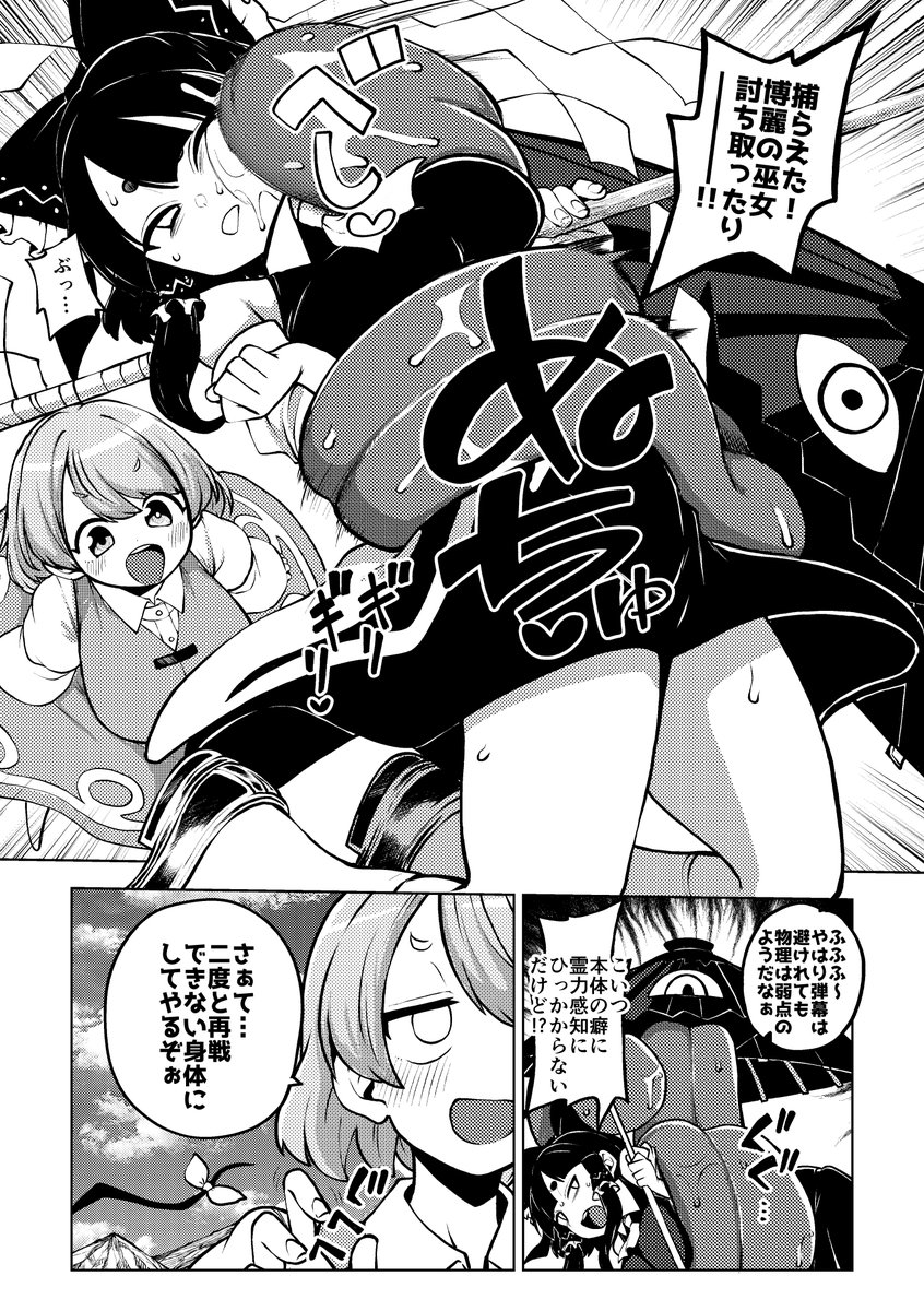 小傘が舌で舐める攻撃一つで無双する漫画5ページ更新しました^^

skeb45 - 少女落描中の投稿|ファンティア[Fantia] https://t.co/wO7Zl8ixhO 
