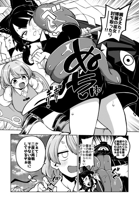 小傘が舌で舐める攻撃一つで無双する漫画5ページ更新しました^^ skeb45 - 少女落描中の投稿|ファンティア[Fantia]