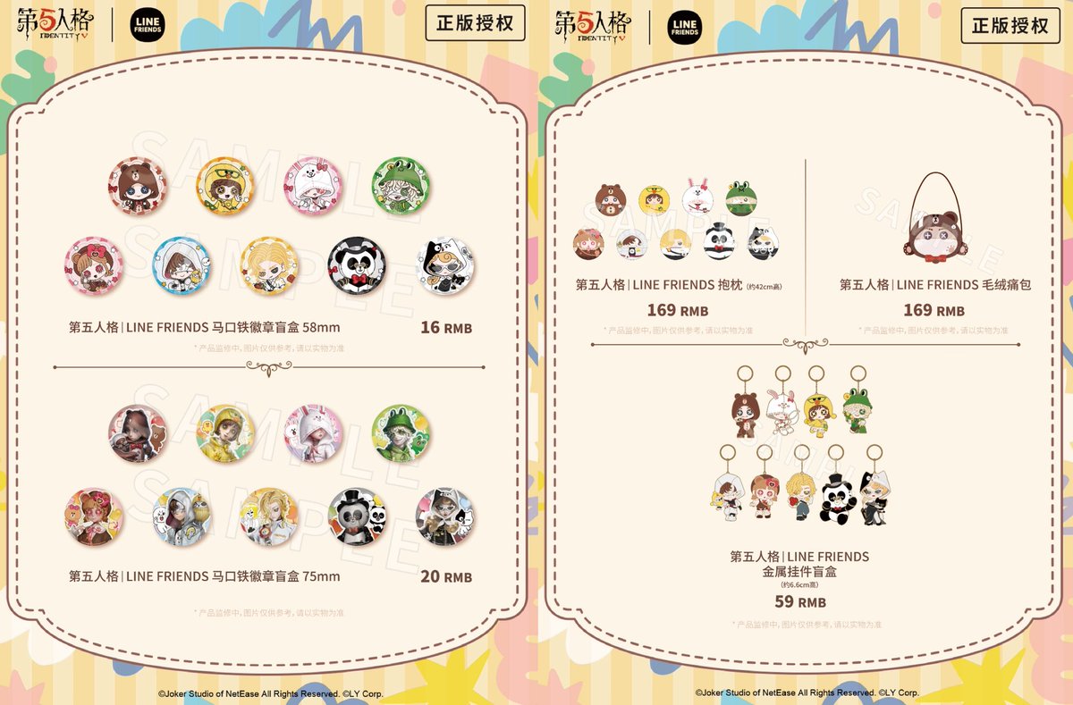 kamisatoya's tweet photo. 【中国イベント開催情報】

第五人格 × LINE FRIENDS コラボ
POP-UP SHOP 中国十城市開催予定

🧸コラボグッズ解禁

📅開催期間： 
2026年1月30日～2026年3月1日

痛バッグ/ぬいぐるみ/マスコット/抱き枕など

🛒事後通販あり

#IdentityV   
#第五人格 https://t.co/7WnczsLWbT