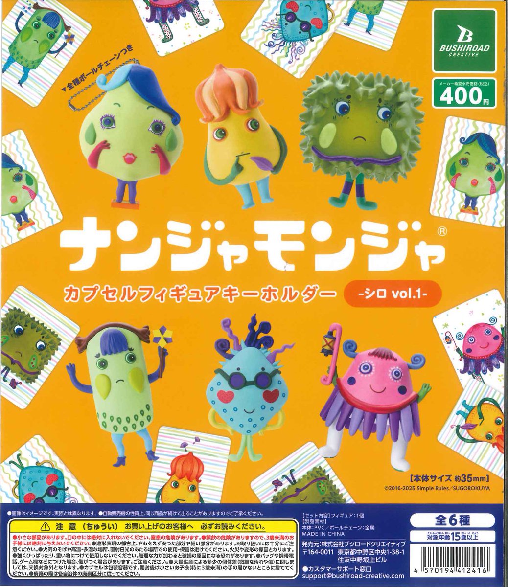 💡本日の入荷商品💡 📌 サンリオキャラクターズ まるまるゆきだるま