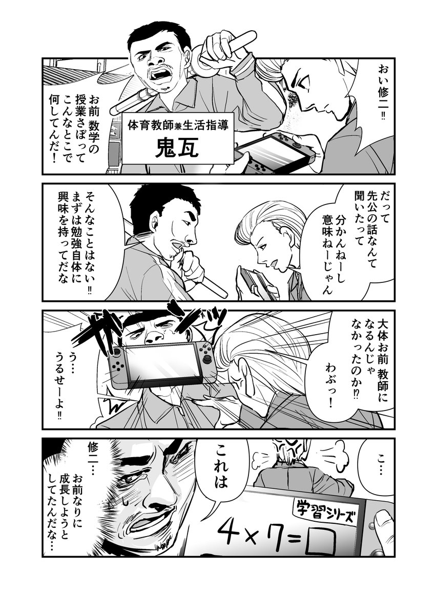 なぜかみんなに好かれている体育教師と勉強の話 1/2 