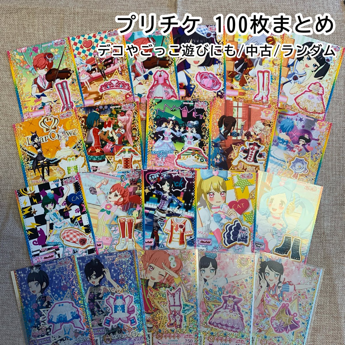 入荷情報】 キラッとプリ☆チャン プリチケ 、キラチケ100枚まとめ