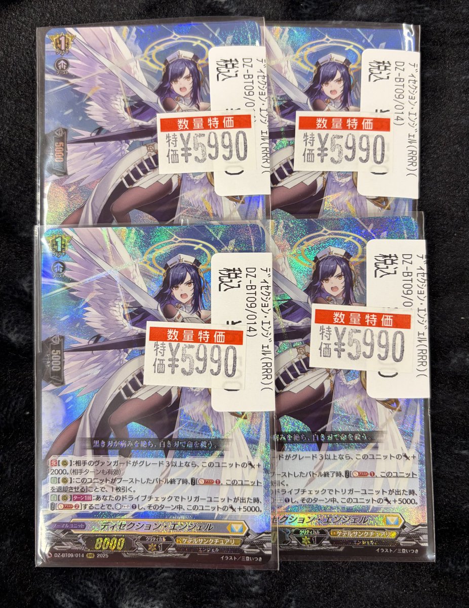 【週末限定値下】ディセクション・エンジェル　RRR　２枚　ヴァンガード ディセクション・エンジェル RRR ヴァンガード - メルカリ