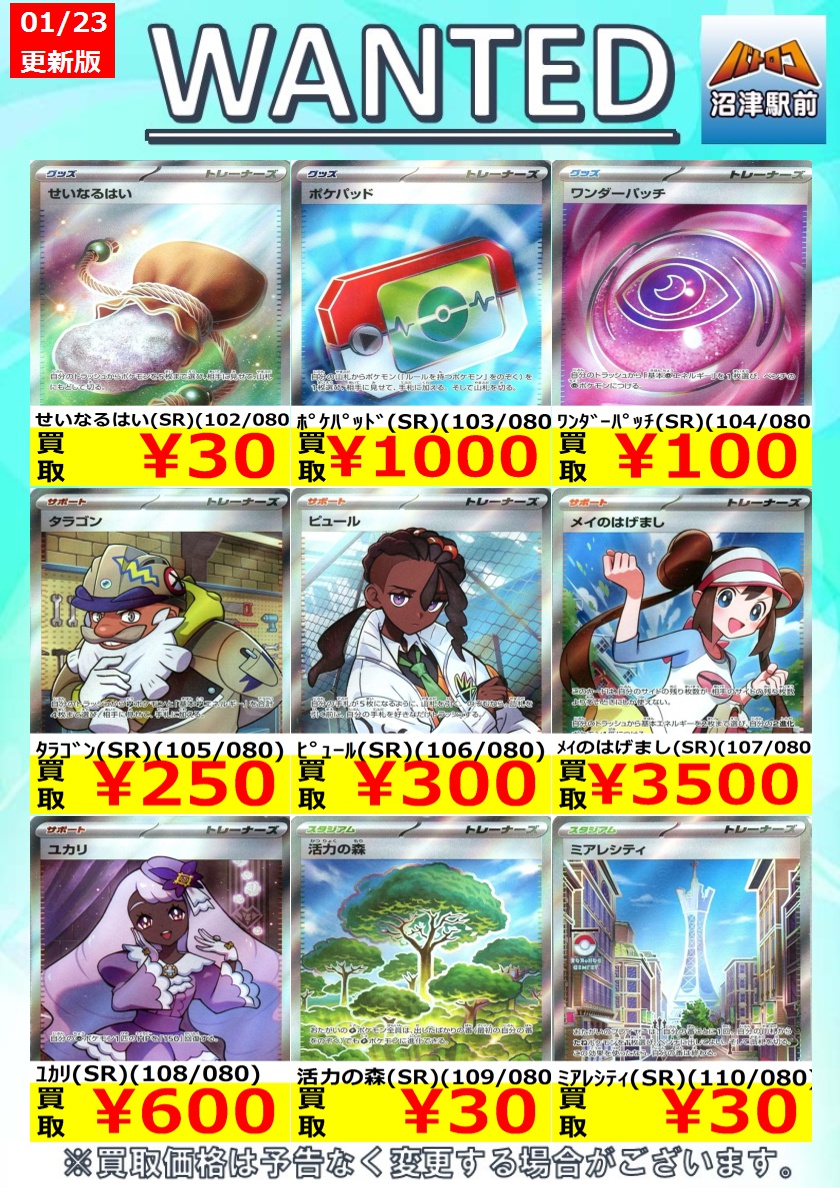 ポケカ 高価買取】 #ムニキスゼロ 数量限定高価買取※美品に限ります