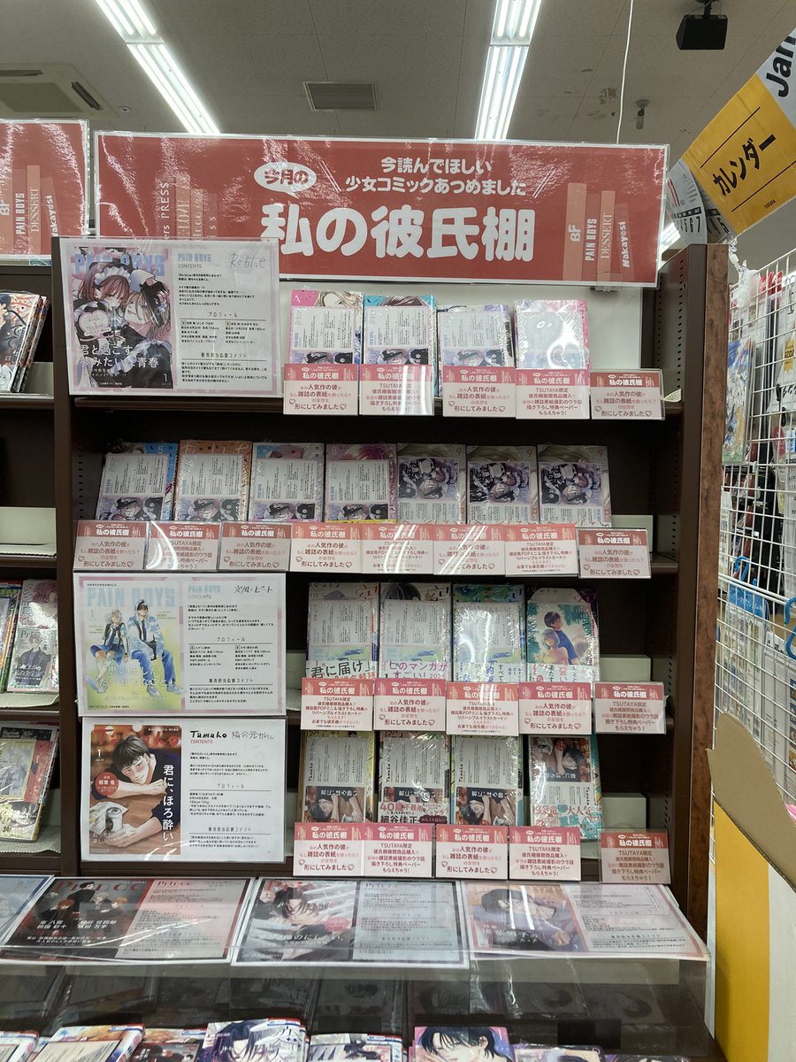 ♡私の彼氏棚変更しました♡

#ReBlue 9
#突風とビート 4
#隣の元カレくん 4

TSUTAYA限定雑誌表紙風イラストカード 付きです✨
数に限りがございますのでお早めにお買い求めください(^-^)

#私の彼氏棚　
#超コミツタ