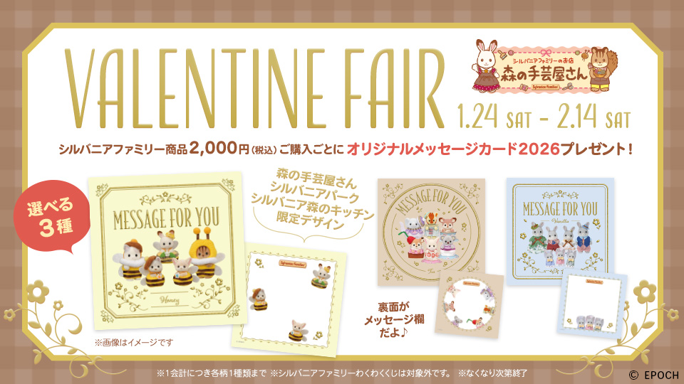 1月24日(土)～森の手芸屋さんではバレンタインフェアがスタート