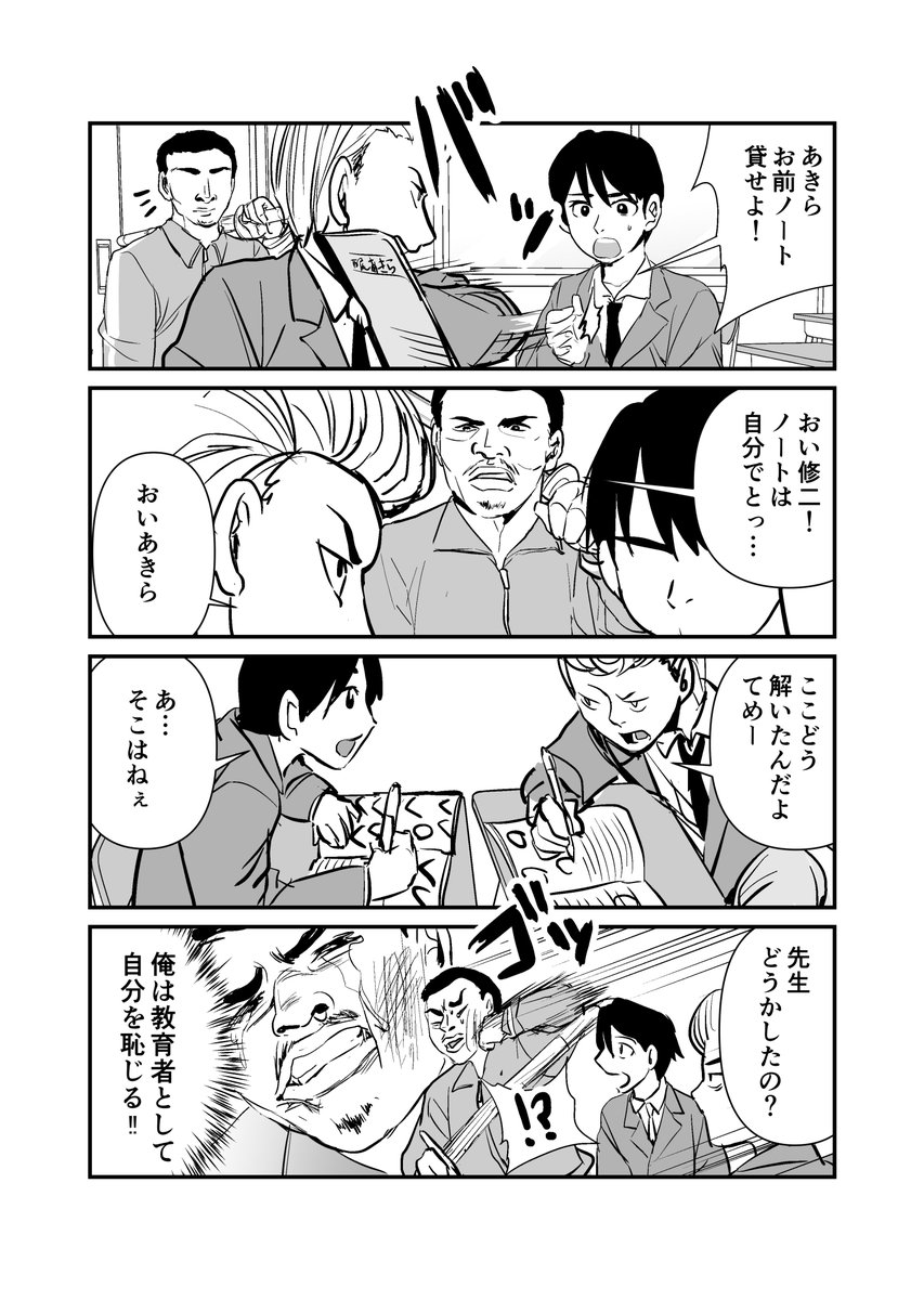 なぜかみんなに好かれている体育教師と勉強の話 2/2 