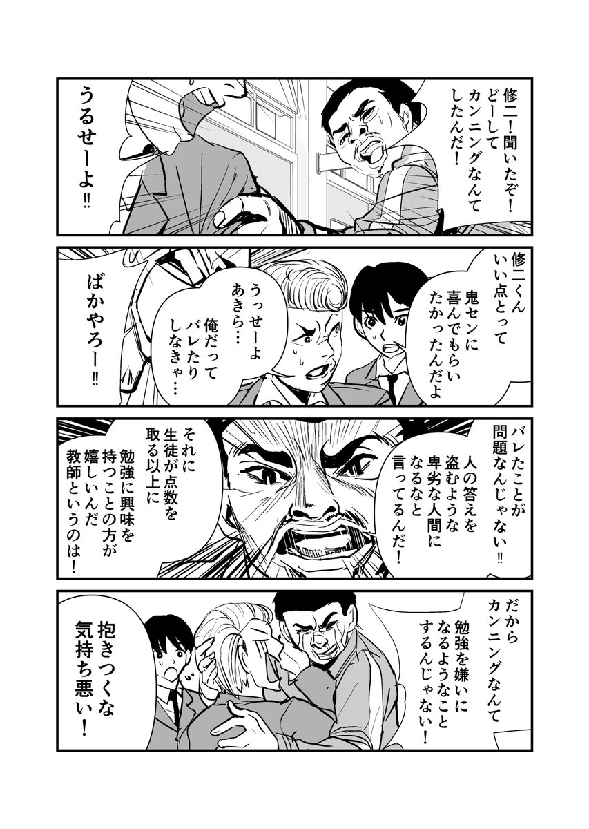 なぜかみんなに好かれている体育教師と勉強の話 2/2 
