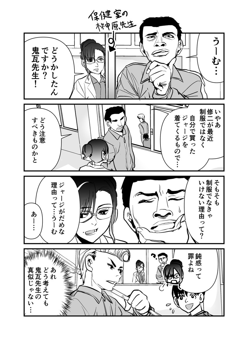 なぜかみんなに好かれている体育教師と勉強の話 2/2 