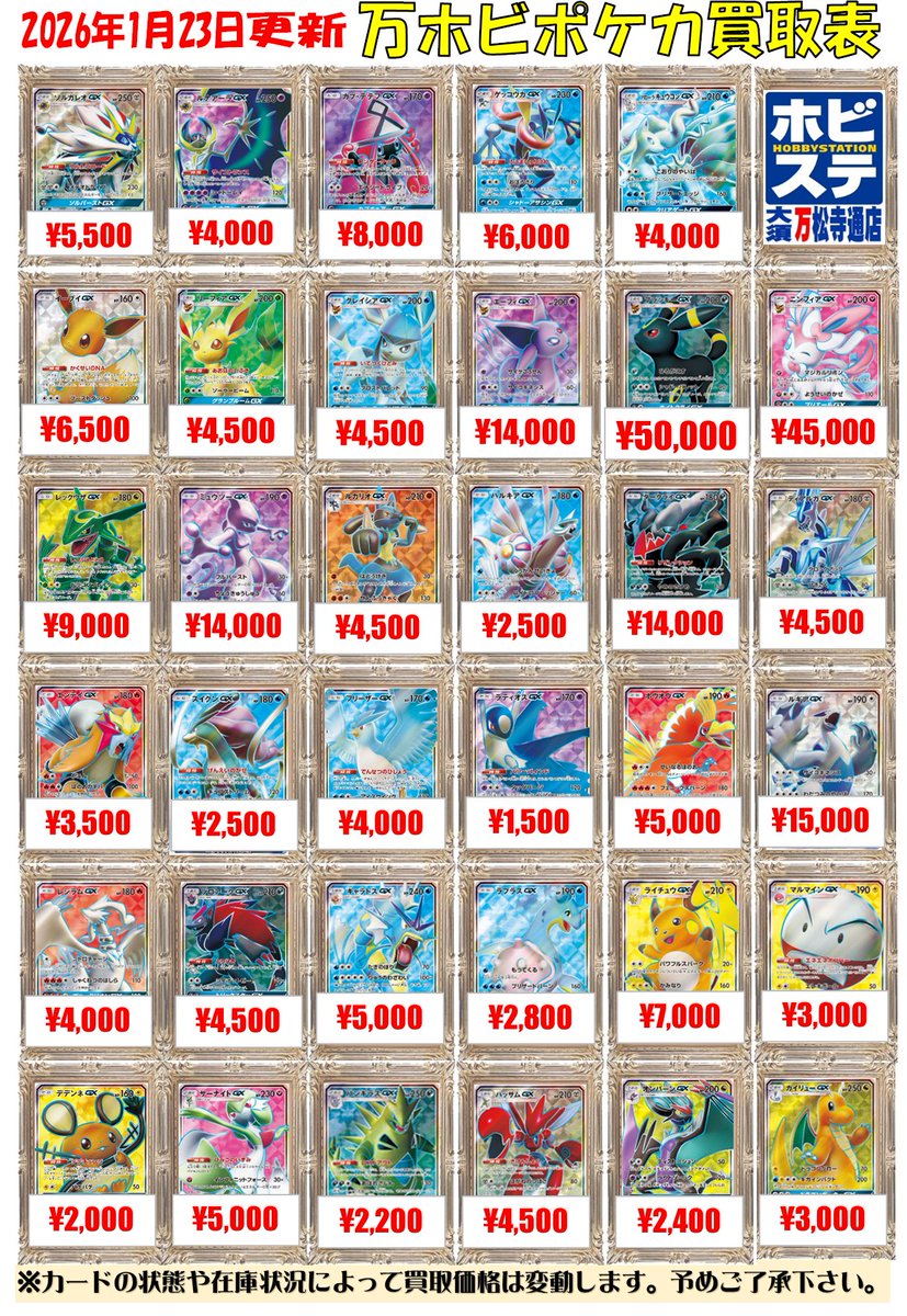 万ホビポケカ買取情報】 ポケモンカード ポケモンのSRの買取表更新しま