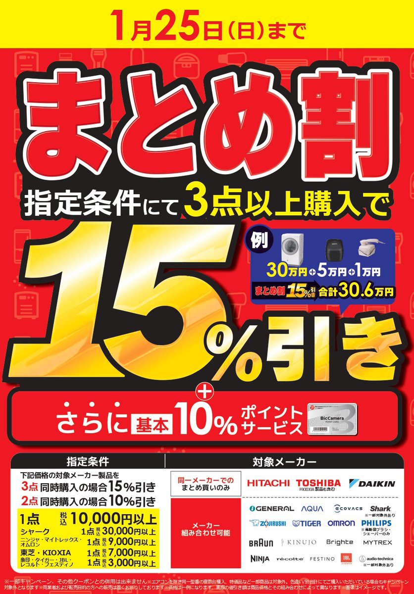 📢🉐まとめ割‼️ ＼ 対象メーカーがたくさん‼ 1/24～25は、まとめ割