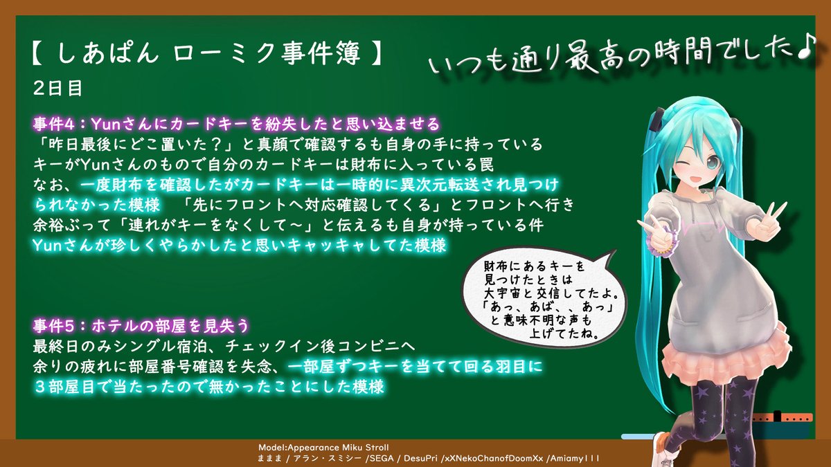 いつものルーティンも完了、これで自分のローミクは終了✨ライブも突き抜ける気持ち良さだけど、バカみたいなことで心底笑える時間が多いのは何より幸せな時間だなとしみじみ😌