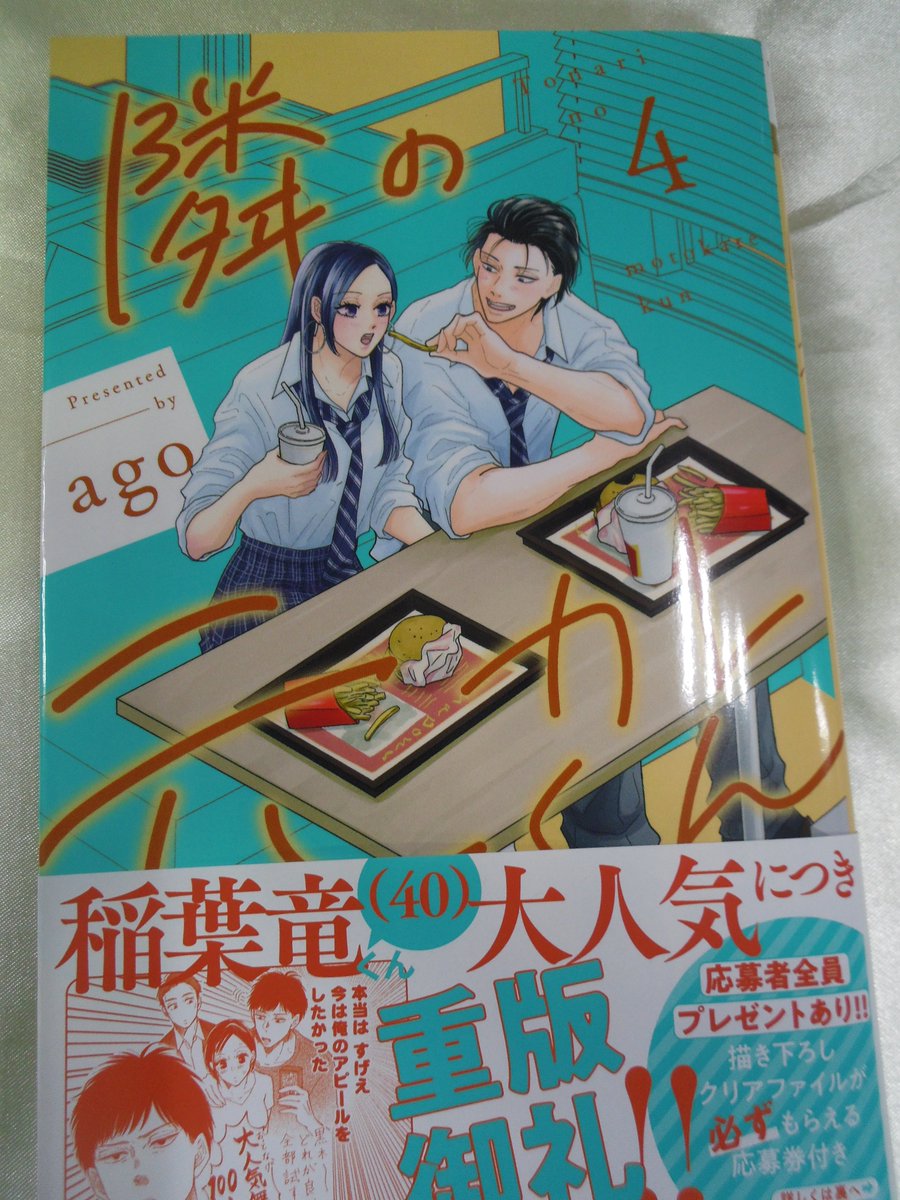 【コミック新刊入荷情報②】
#ago 先生著
「隣の元カレくん　4」
本日入荷致しました！
こちらTSUTAYA限定特典「雑誌風イラストカード」付き！
「私の彼氏棚」コーナーにて展開中！
tsutaya.tsite.jp/articles/book-…
#隣の元カレくん